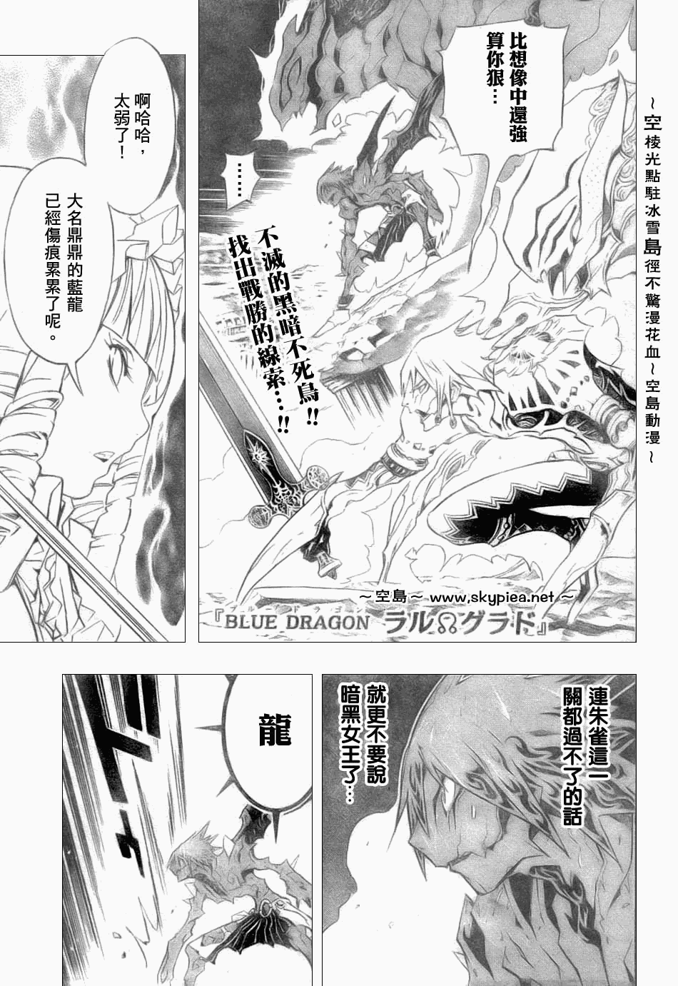 藍龍 - 24話 - 1