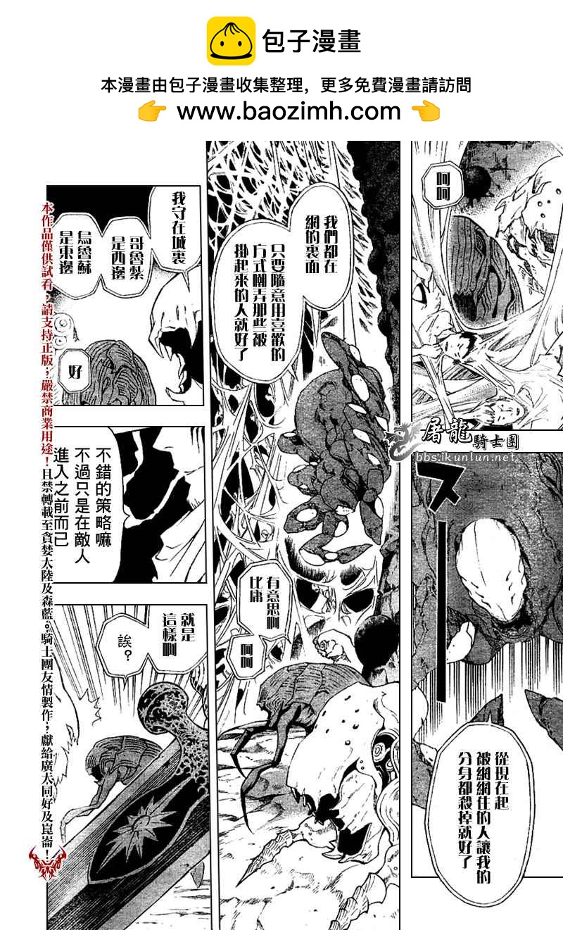 藍龍 - 28話 - 2