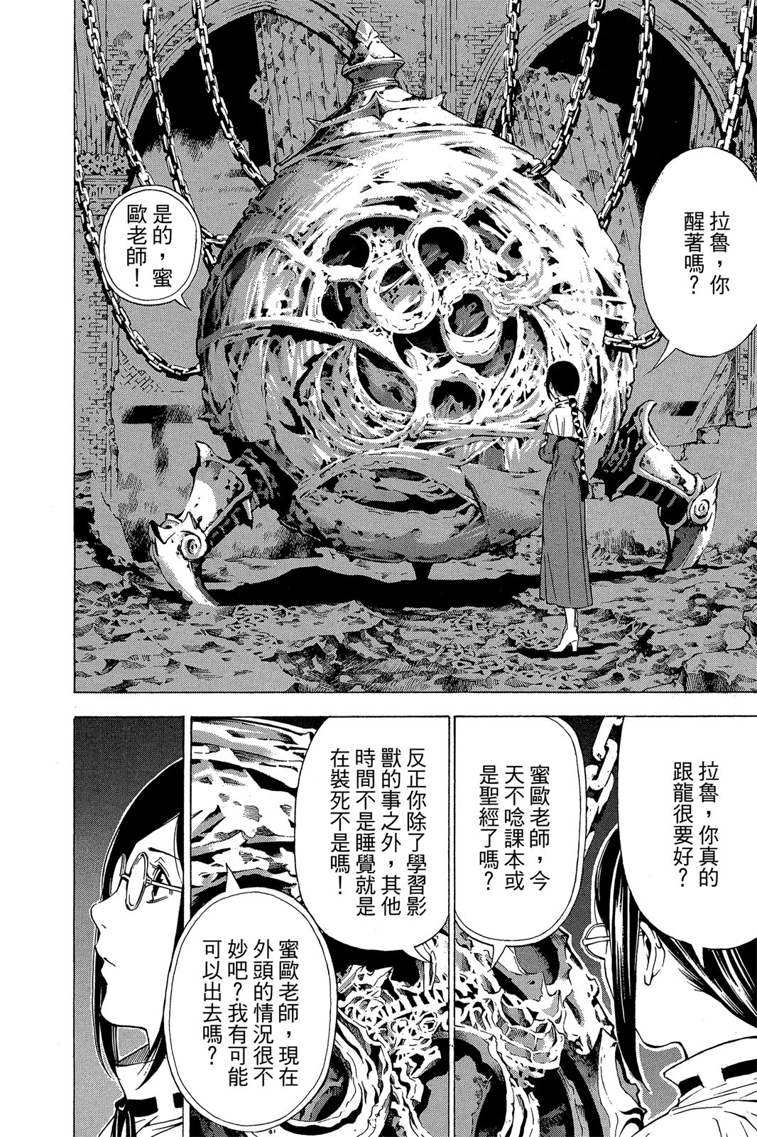 藍龍 - 第01卷(1/5) - 4