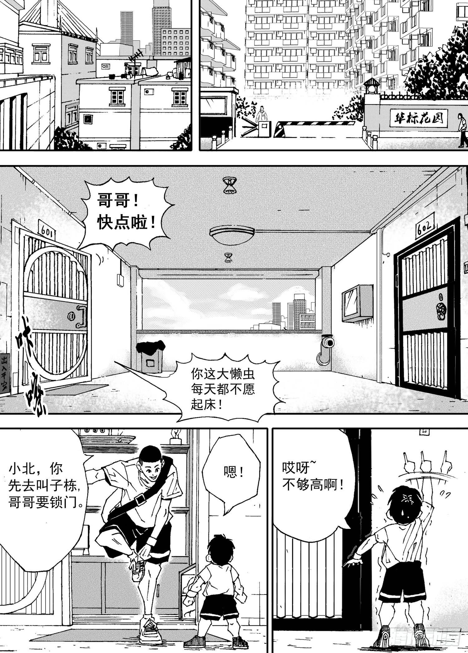 籃夢 - 第02話 鄰居（上） - 1