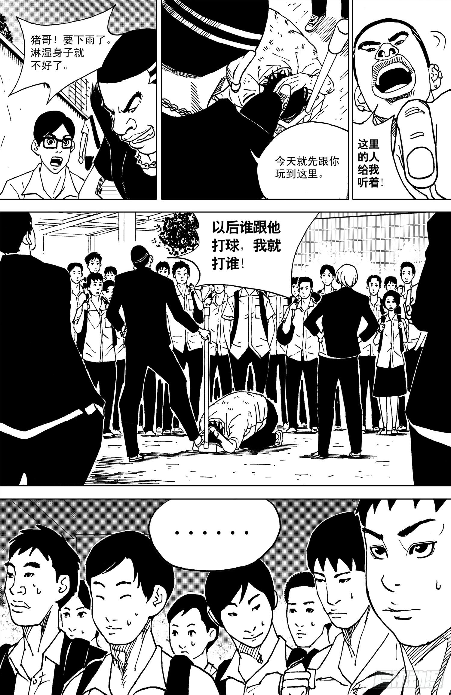 籃夢 - 第14話 屈辱 - 2