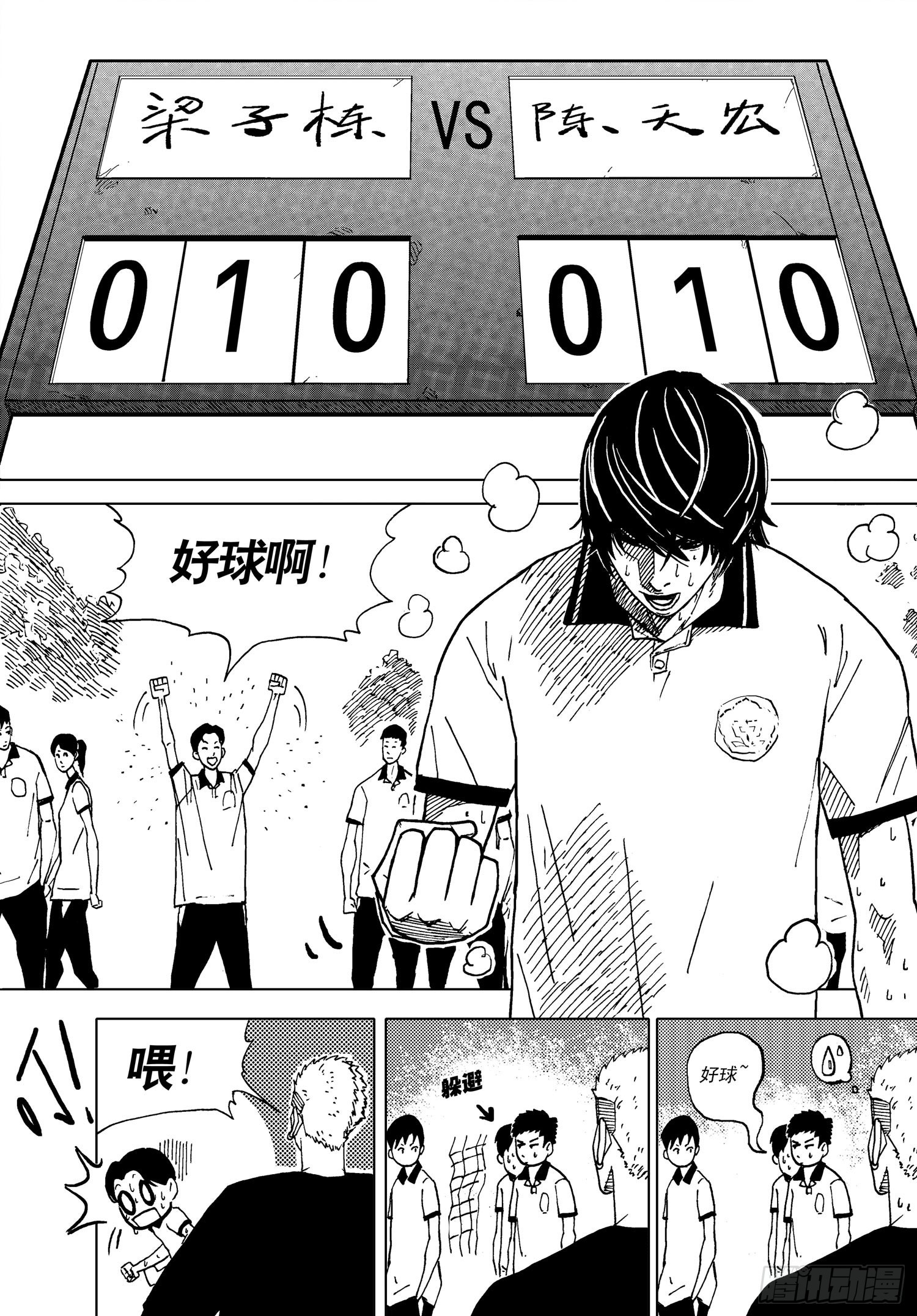 籃夢 - 第16話 樑子棟VS陳天宏7 - 3