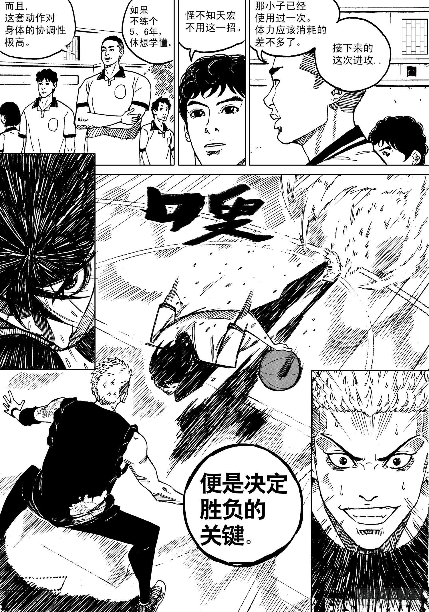 籃夢 - 第16話 樑子棟VS陳天宏9 - 3