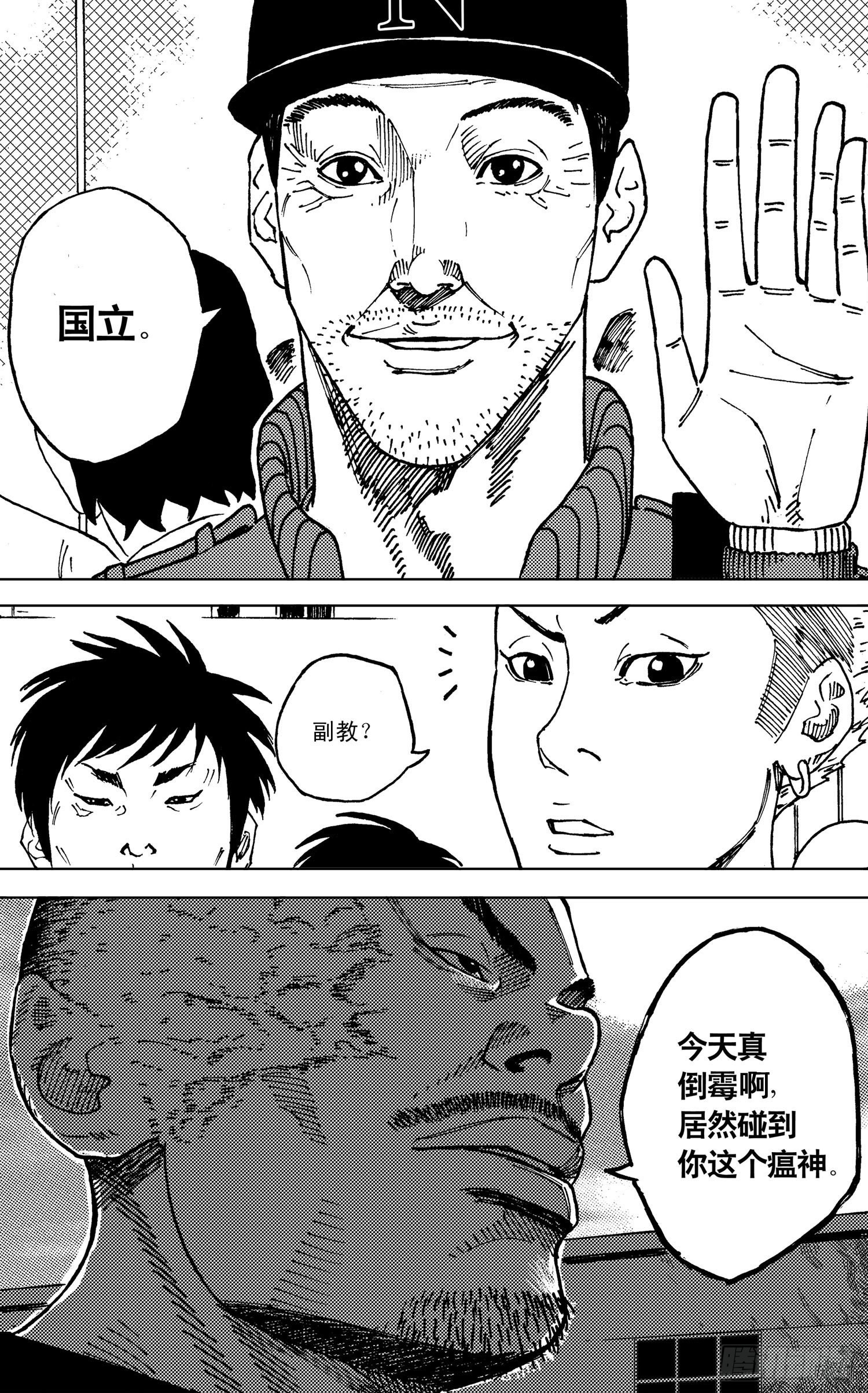 籃夢 - 第19話 VS NOTTMEE - 2