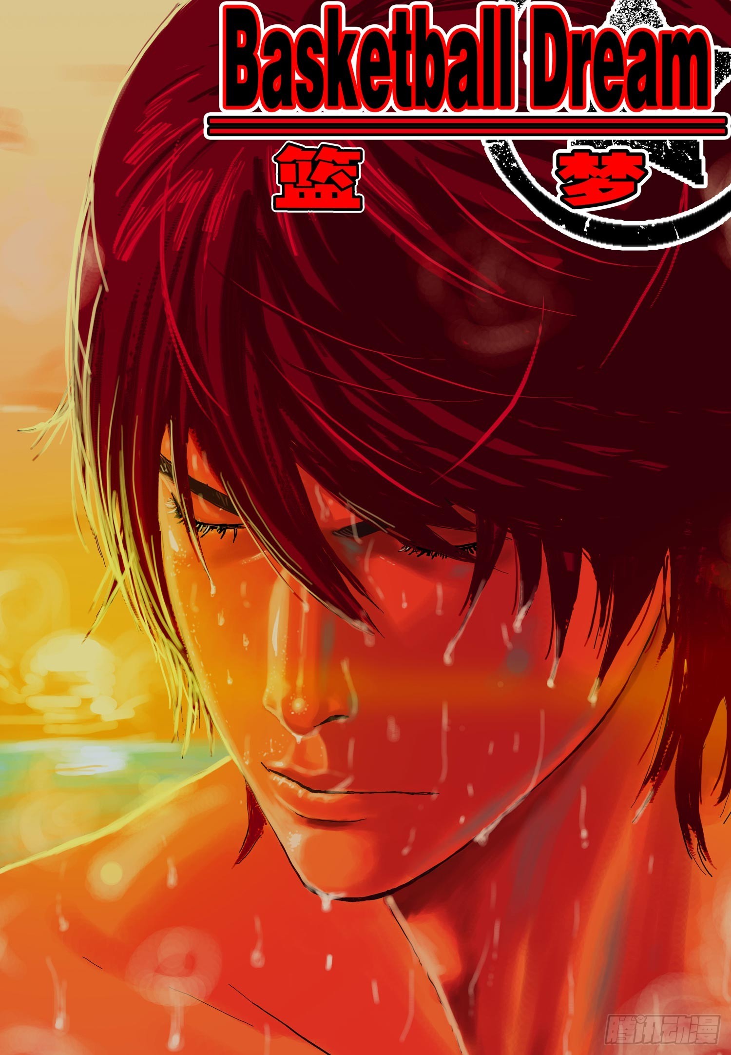 籃夢 - 第22話 籃球之路（上） - 1