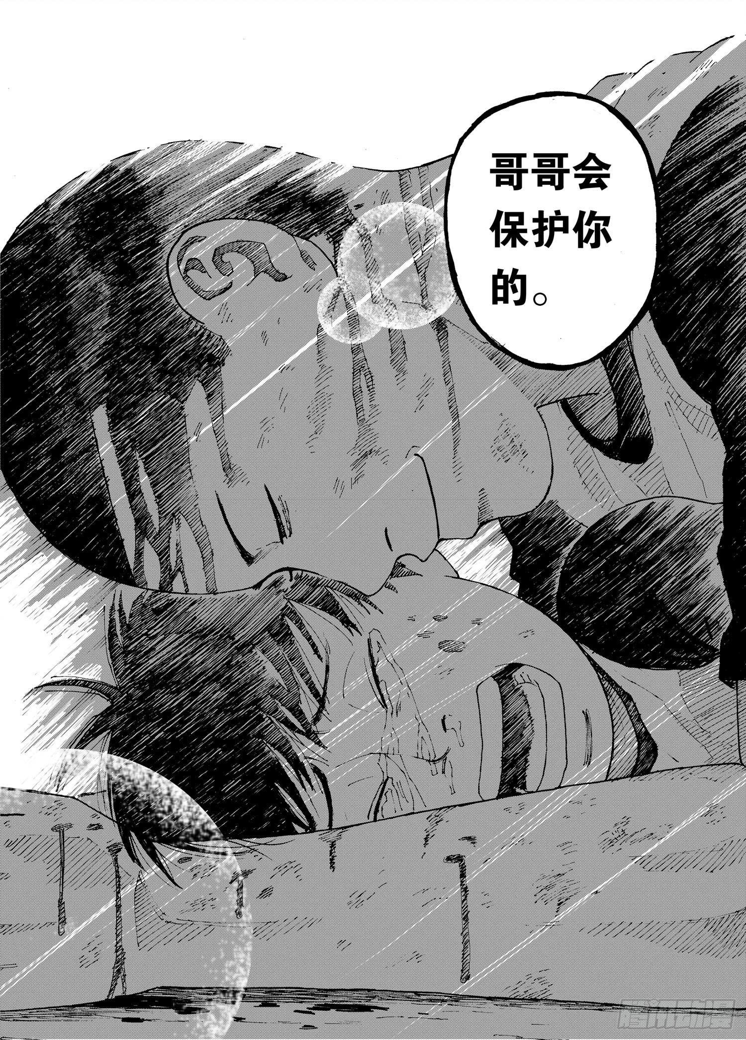 籃夢 - 第05話 哥哥（下） - 1