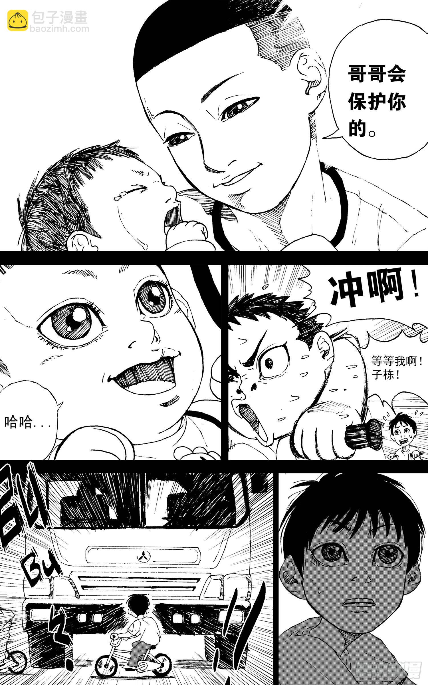 籃夢 - 第05話 哥哥（下） - 1