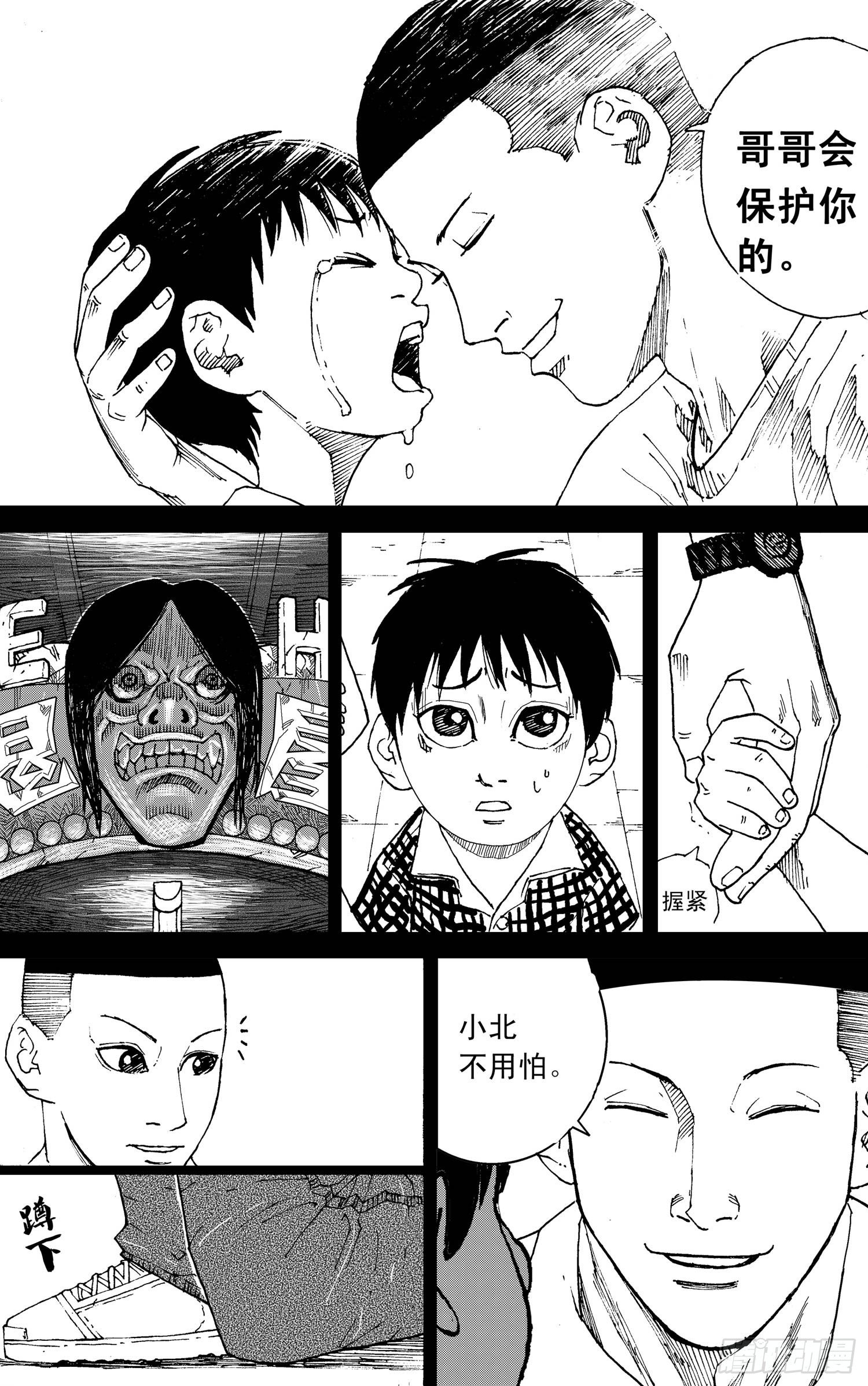 籃夢 - 第05話 哥哥（下） - 3