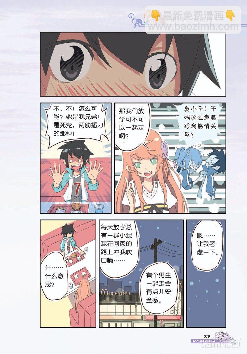 蓝漠的花·漫画版 - 第2章 - 2