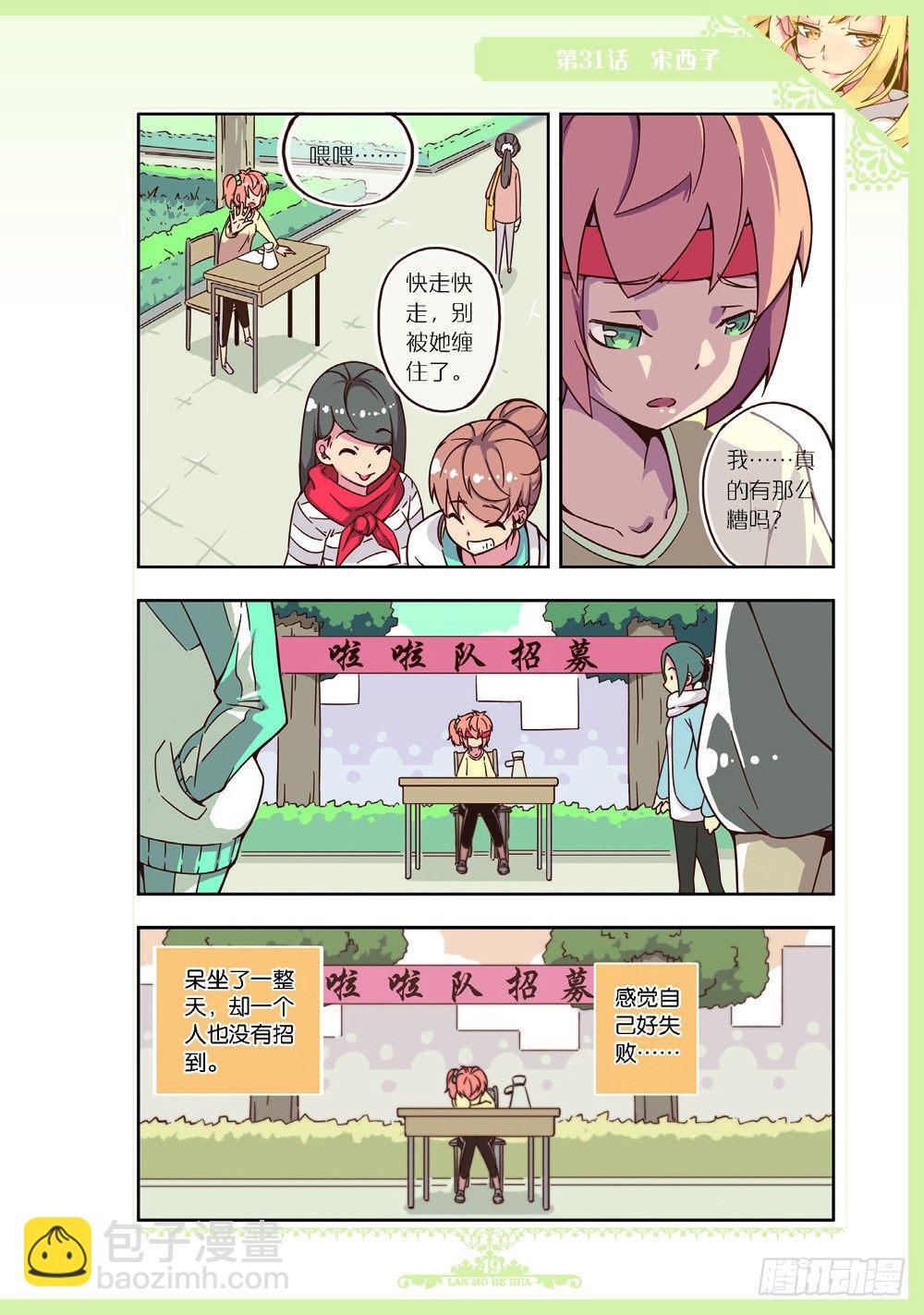 蓝漠的花·漫画版 - 第93话 - 2