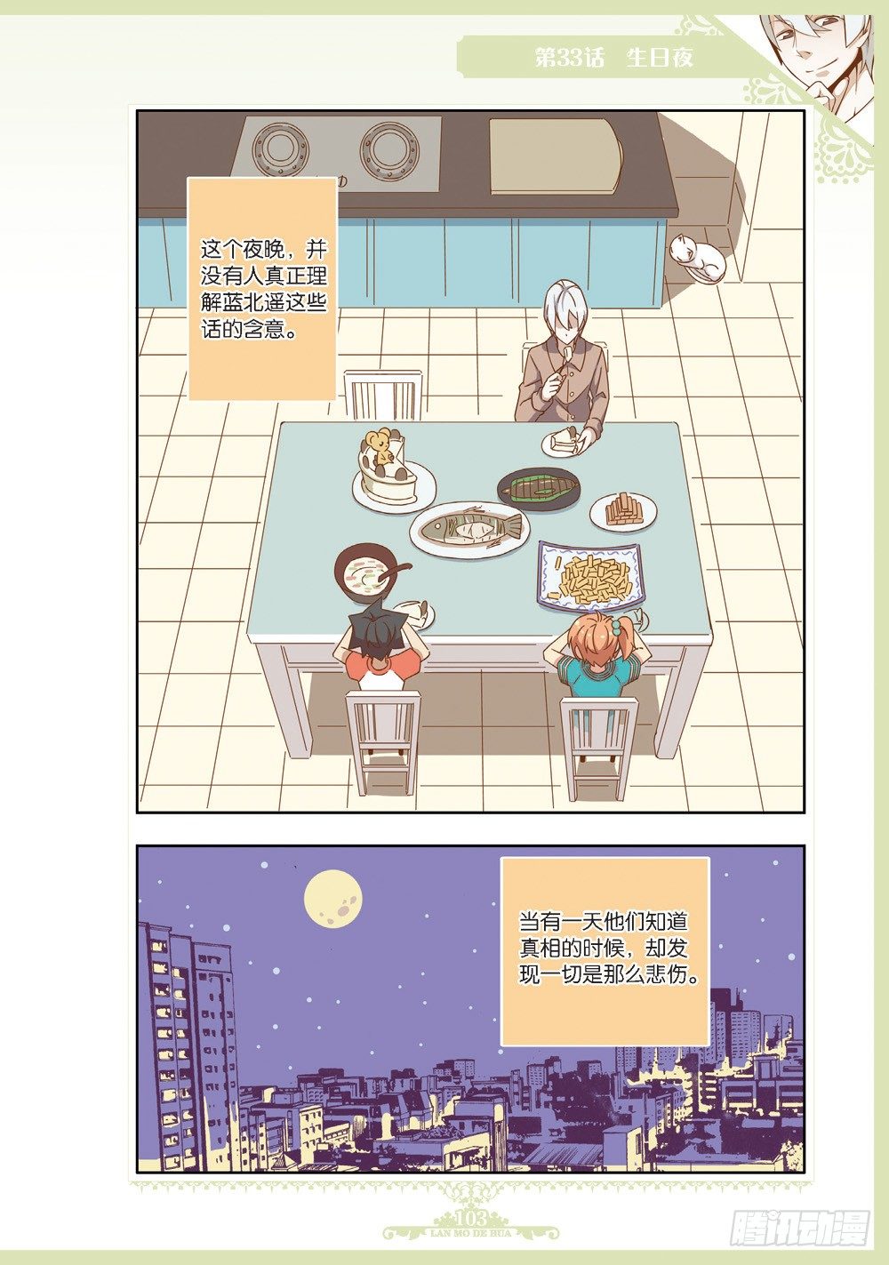 蓝漠的花·漫画版 - 第99话 - 2