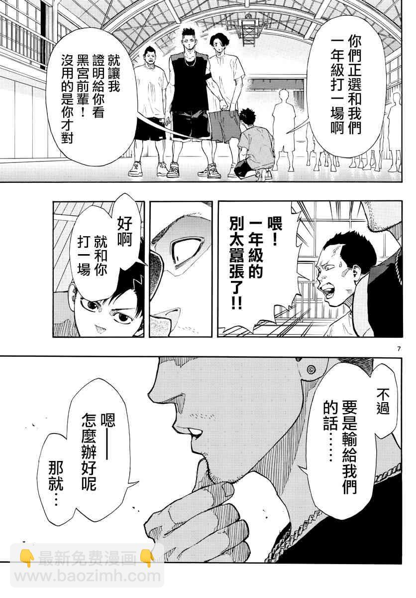 籃球夢Switch - 14話 - 3