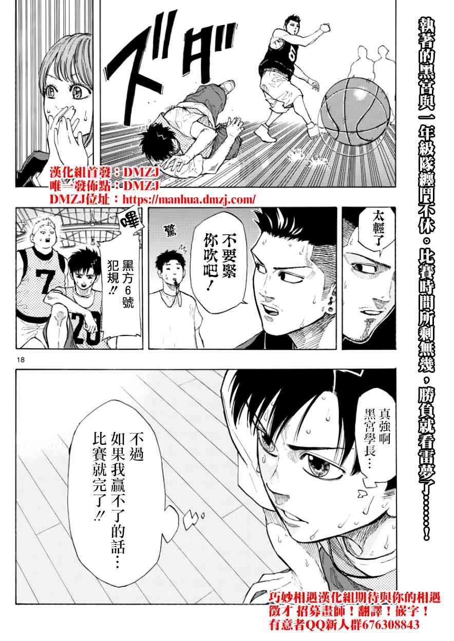 籃球夢Switch - 22話 - 2