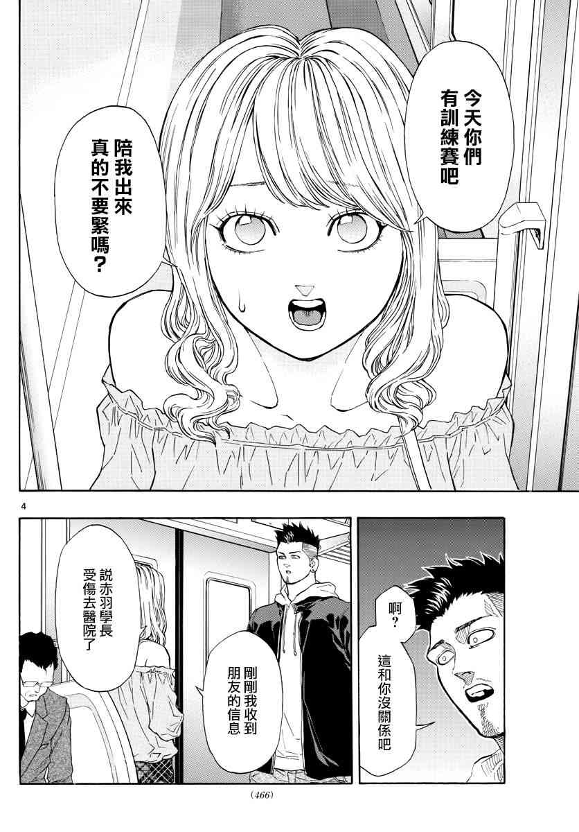 籃球夢Switch - 38話 - 4