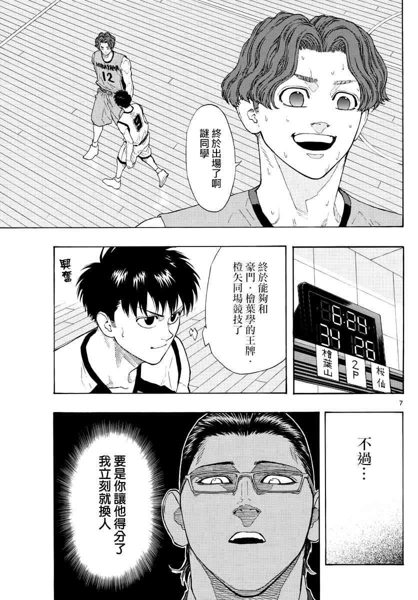 籃球夢Switch - 38話 - 3