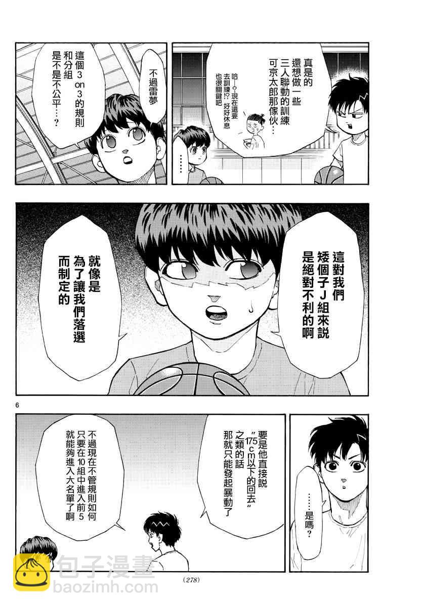 籃球夢Switch - 52話 - 2