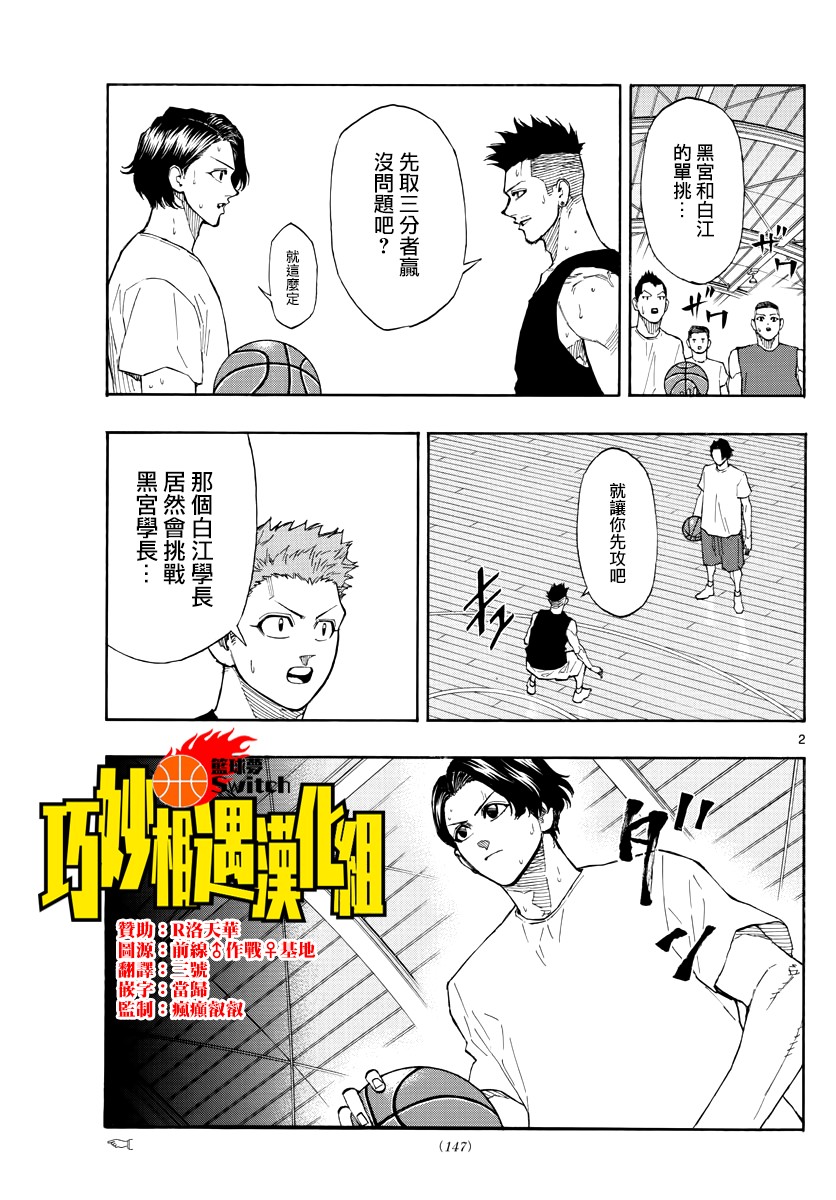 籃球夢Switch - 56話 - 2