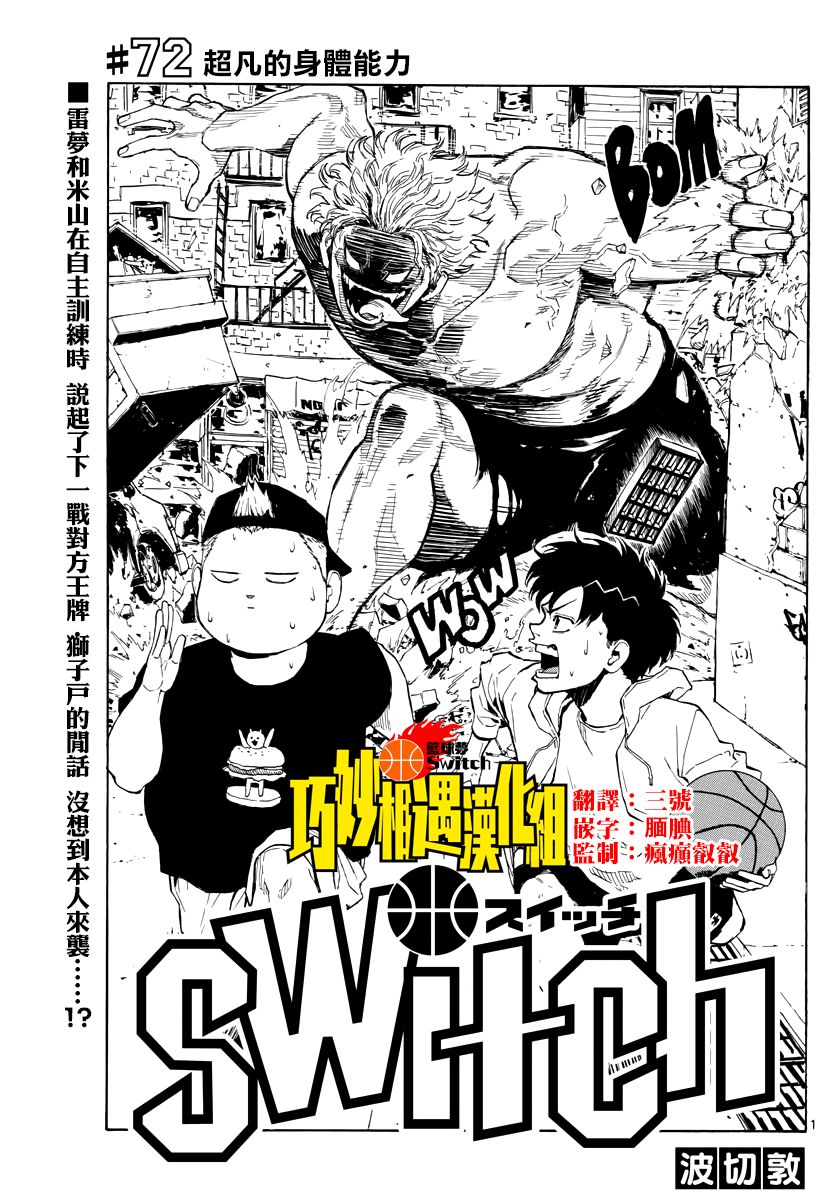 籃球夢Switch - 72話 - 1