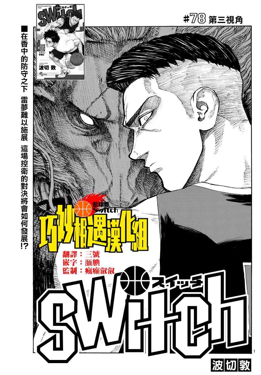 籃球夢Switch - 78話 - 1