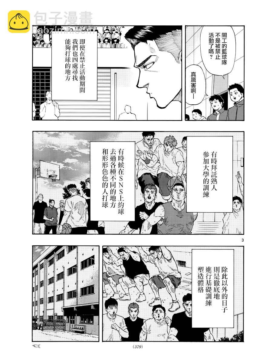 籃球夢Switch - 82話 - 3