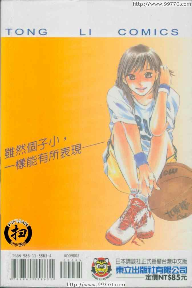 篮球少年王 - 第2卷(3/3) - 2