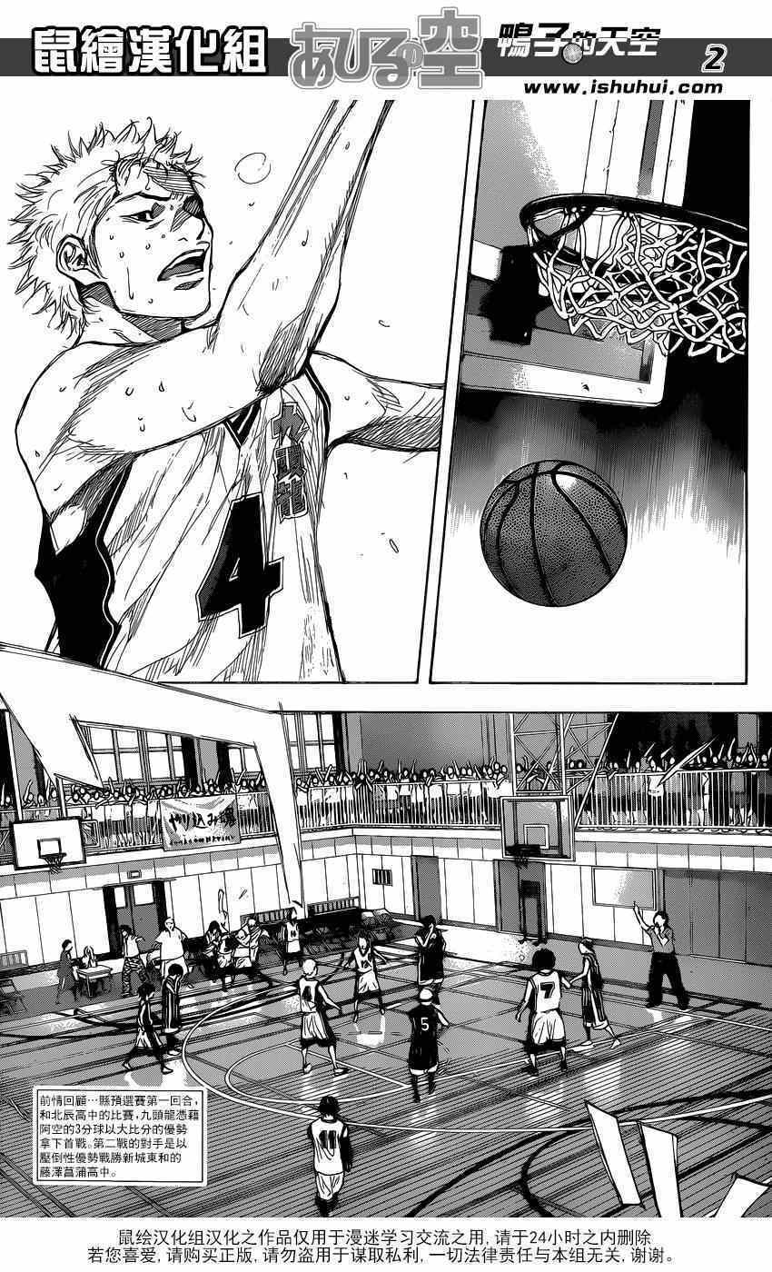 篮球少年王 - 第452话 - 2