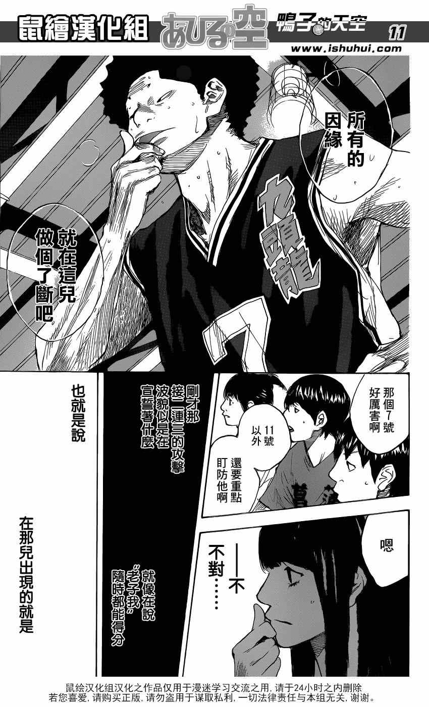 籃球少年王 - 第456話 - 2