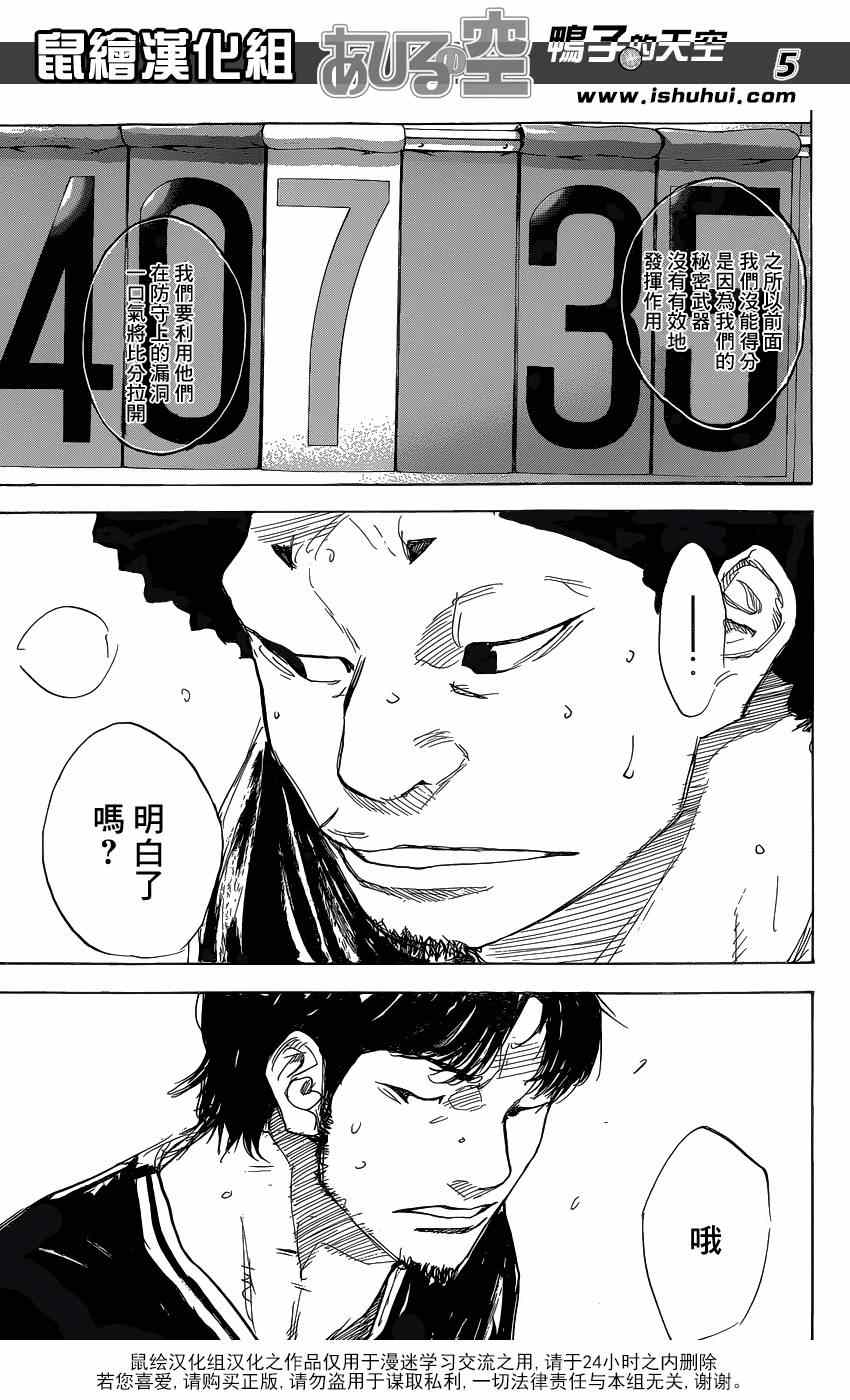 篮球少年王 - 第456话 - 2