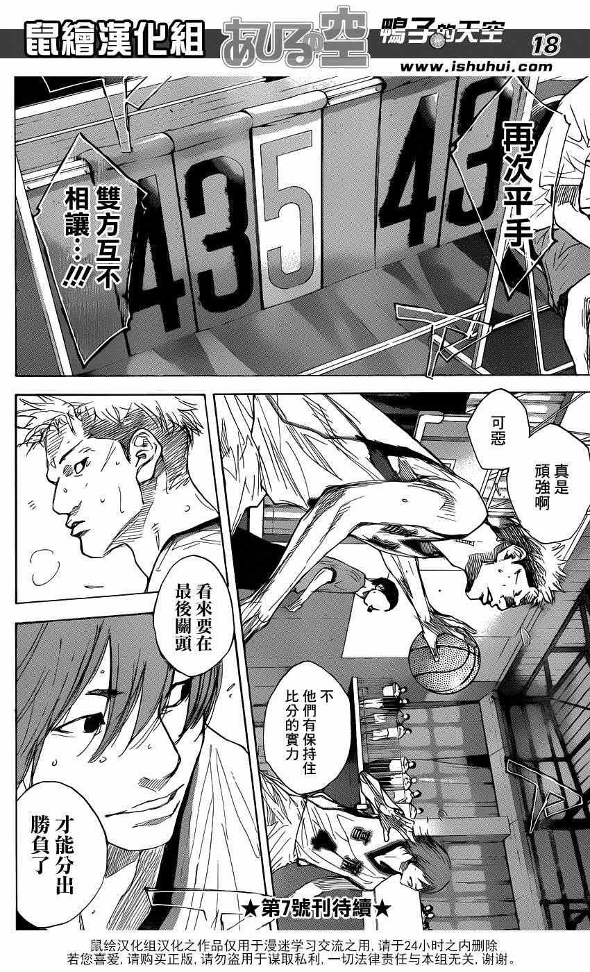 籃球少年王 - 第458話 - 2