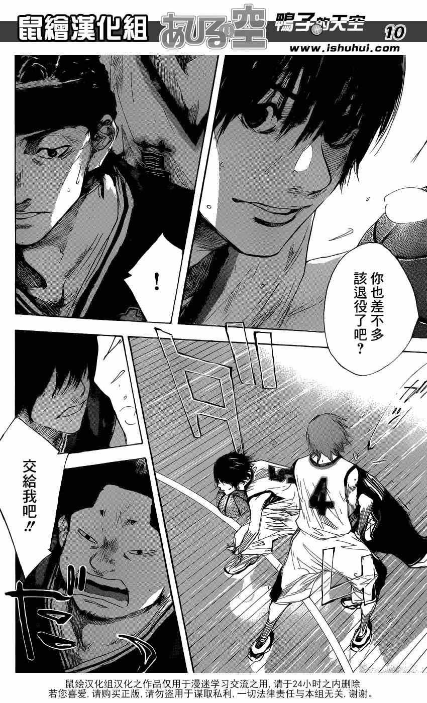 籃球少年王 - 第460話 - 2