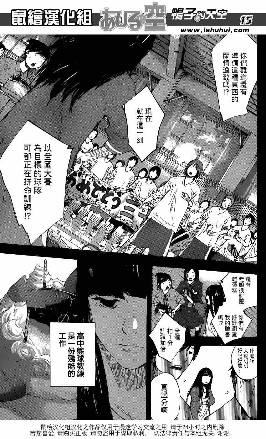 籃球少年王 - 第460話 - 3