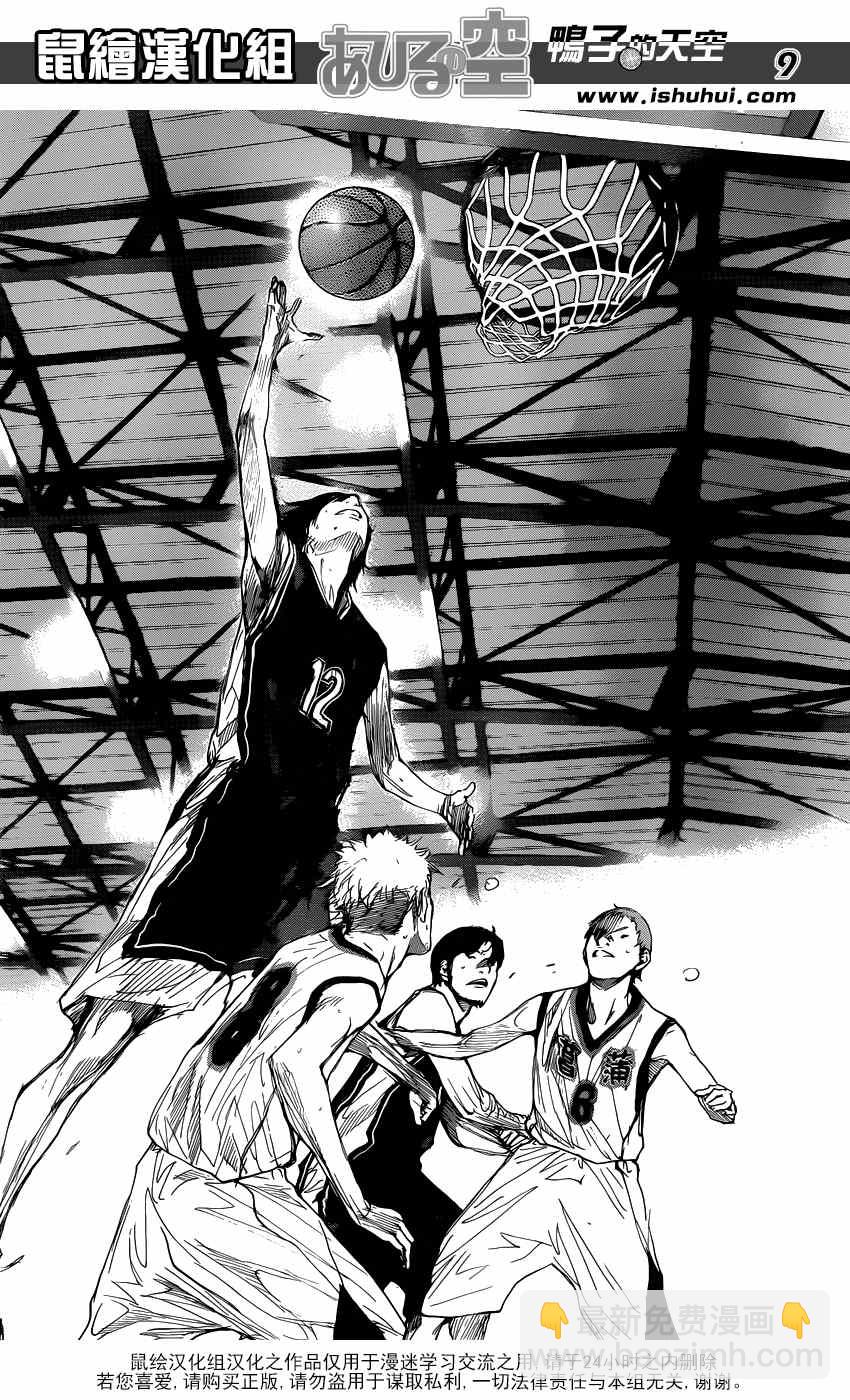 籃球少年王 - 第462話 - 2