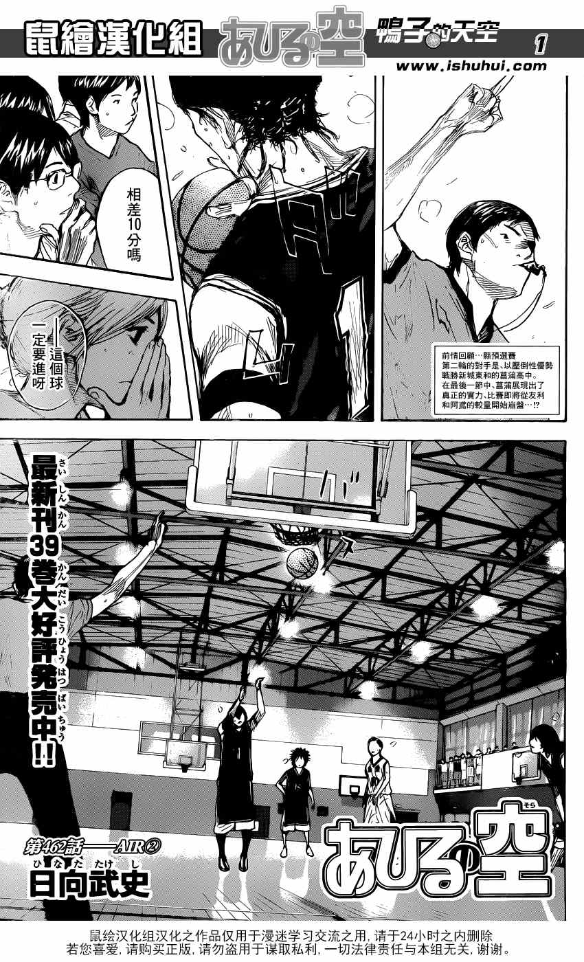 籃球少年王 - 第462話 - 2