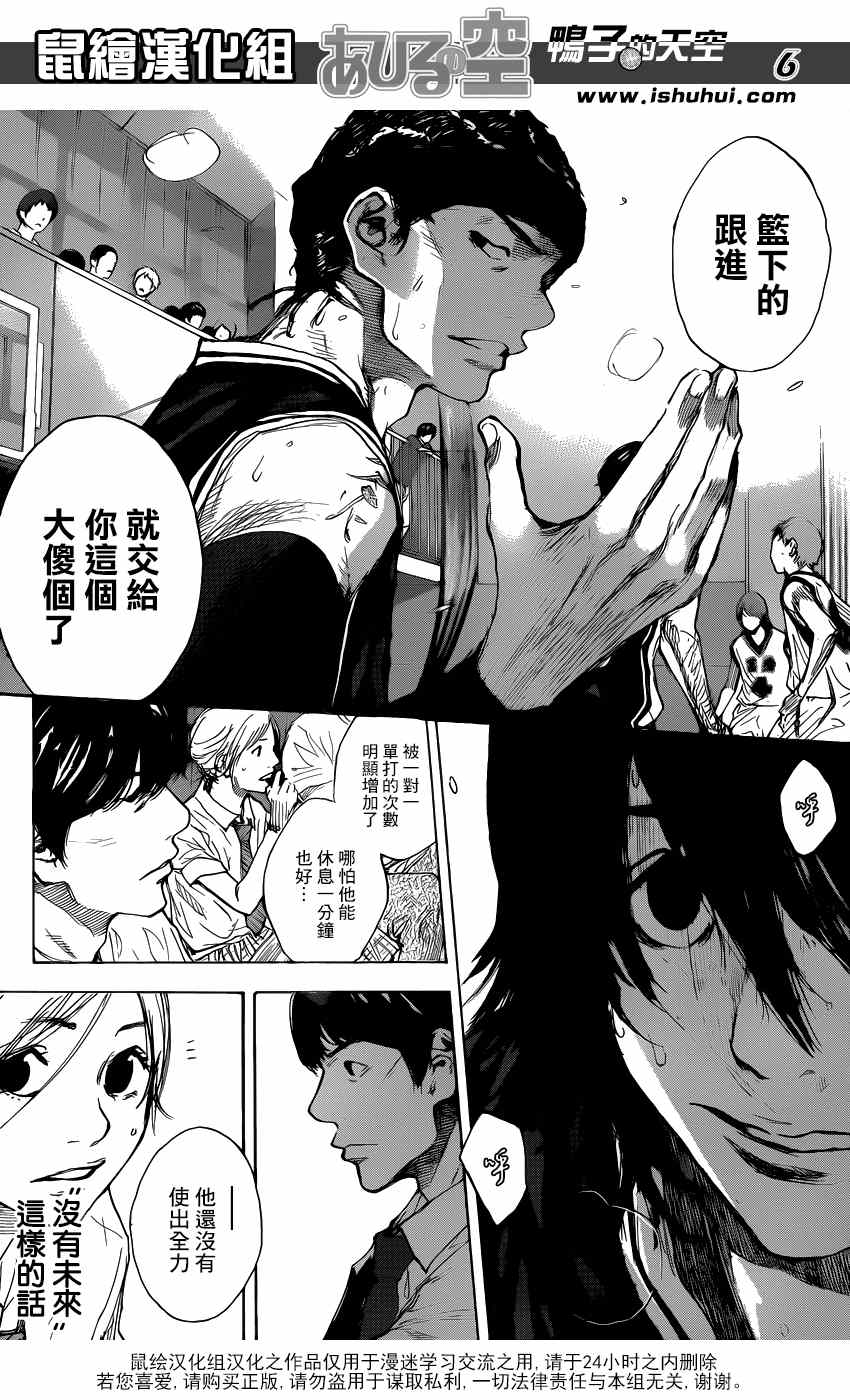 籃球少年王 - 第462話 - 3