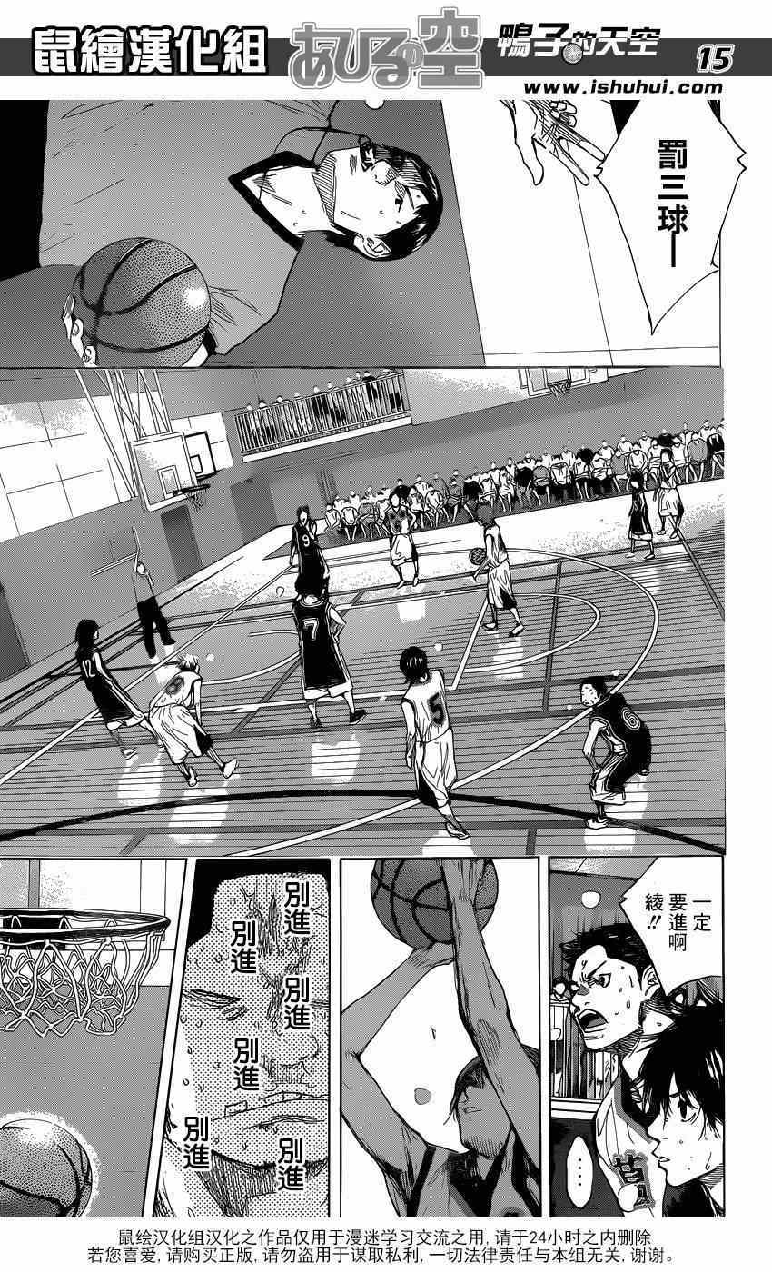 籃球少年王 - 第464話 - 3