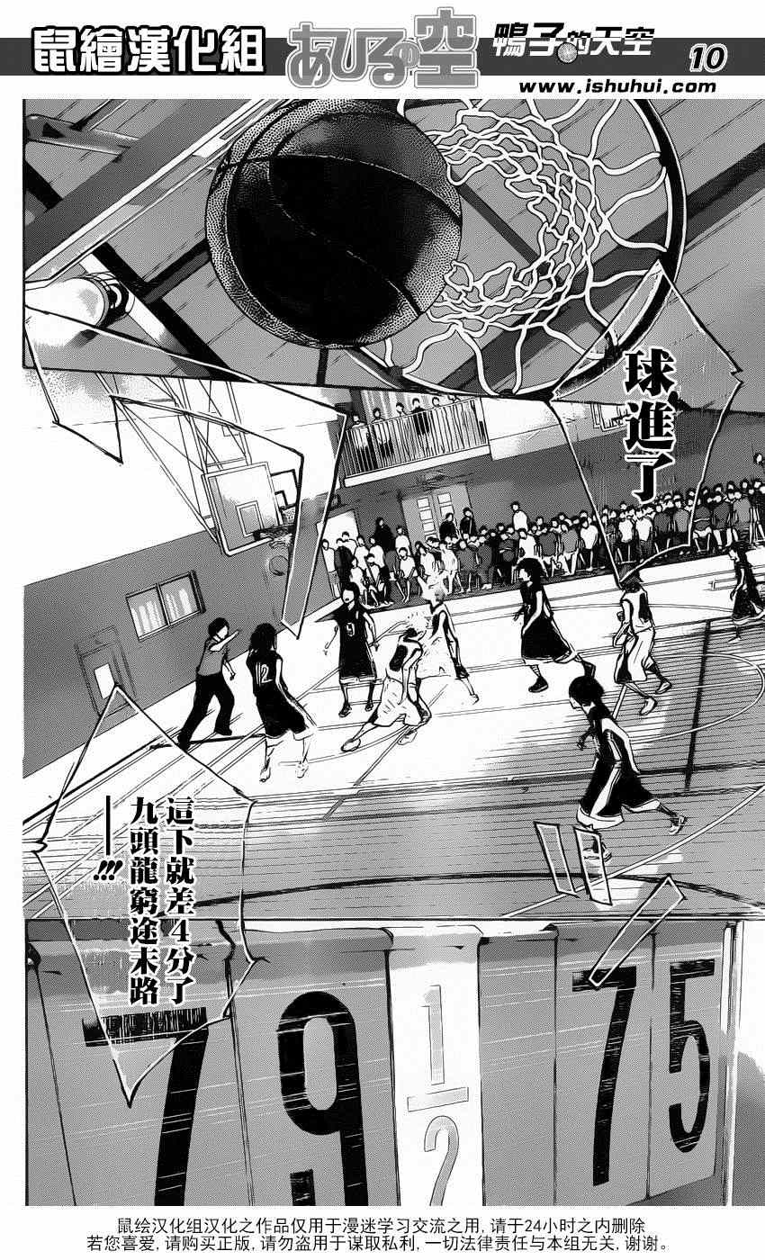 籃球少年王 - 第468話 - 1