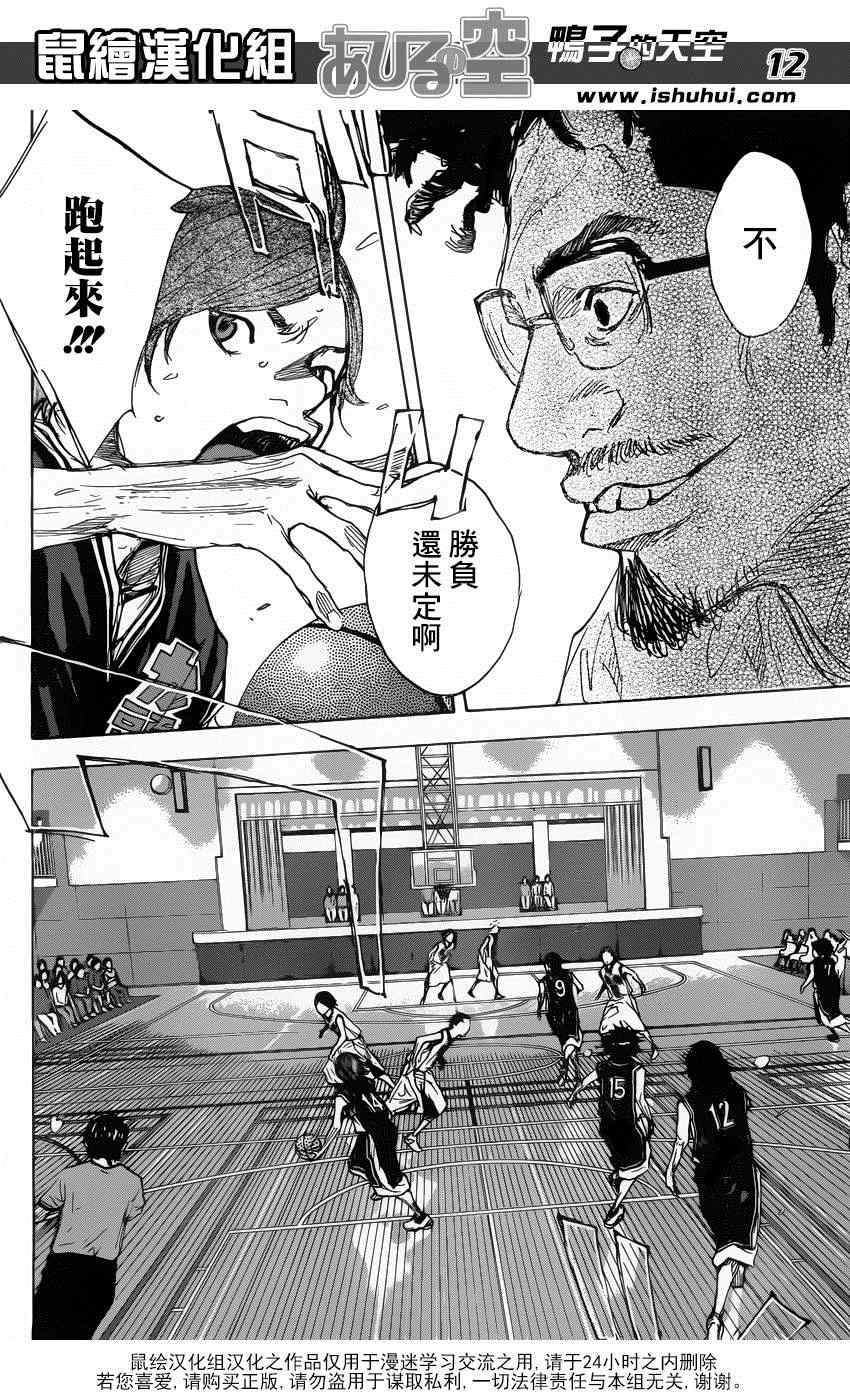 籃球少年王 - 第468話 - 3