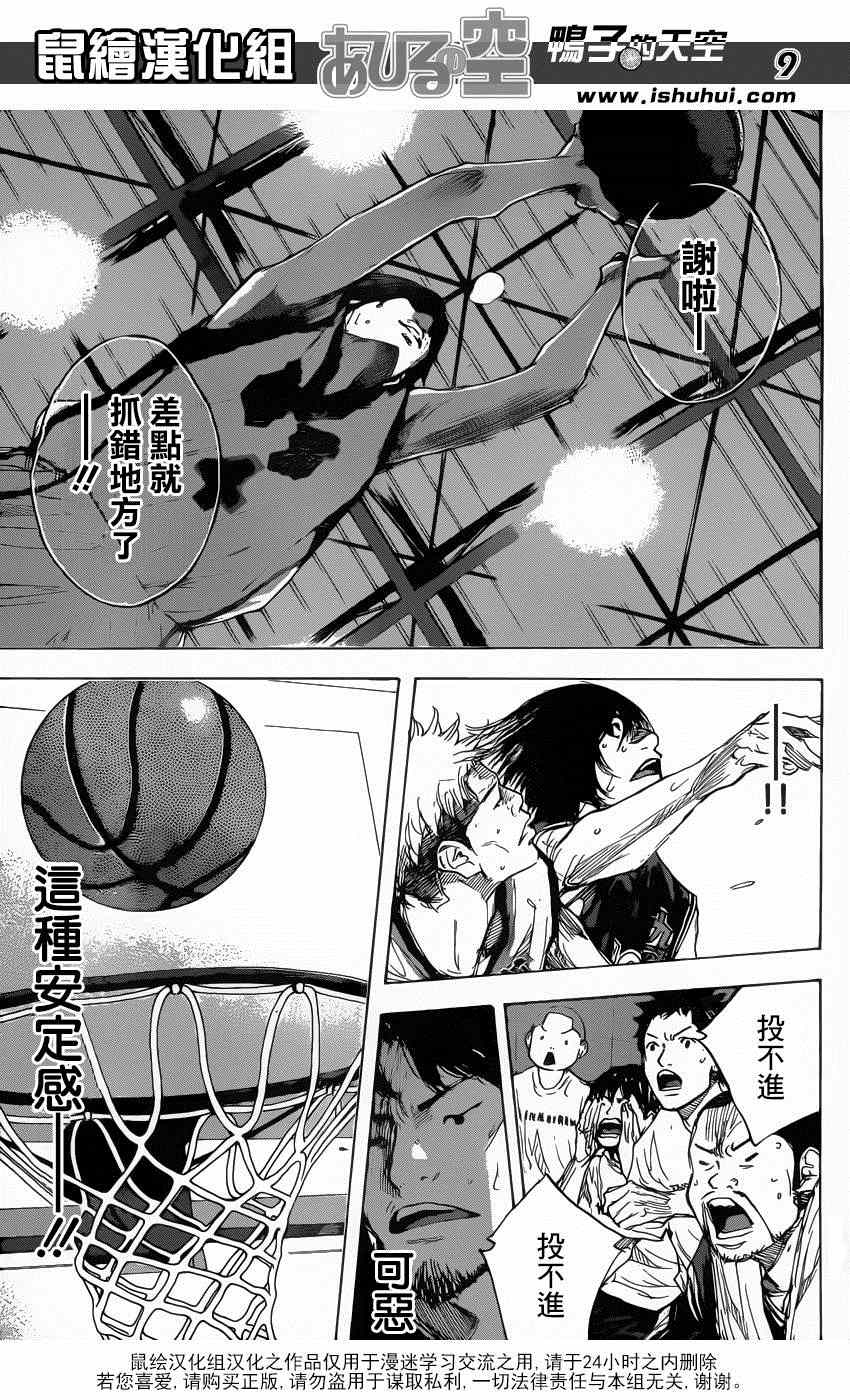 篮球少年王 - 第468话 - 3