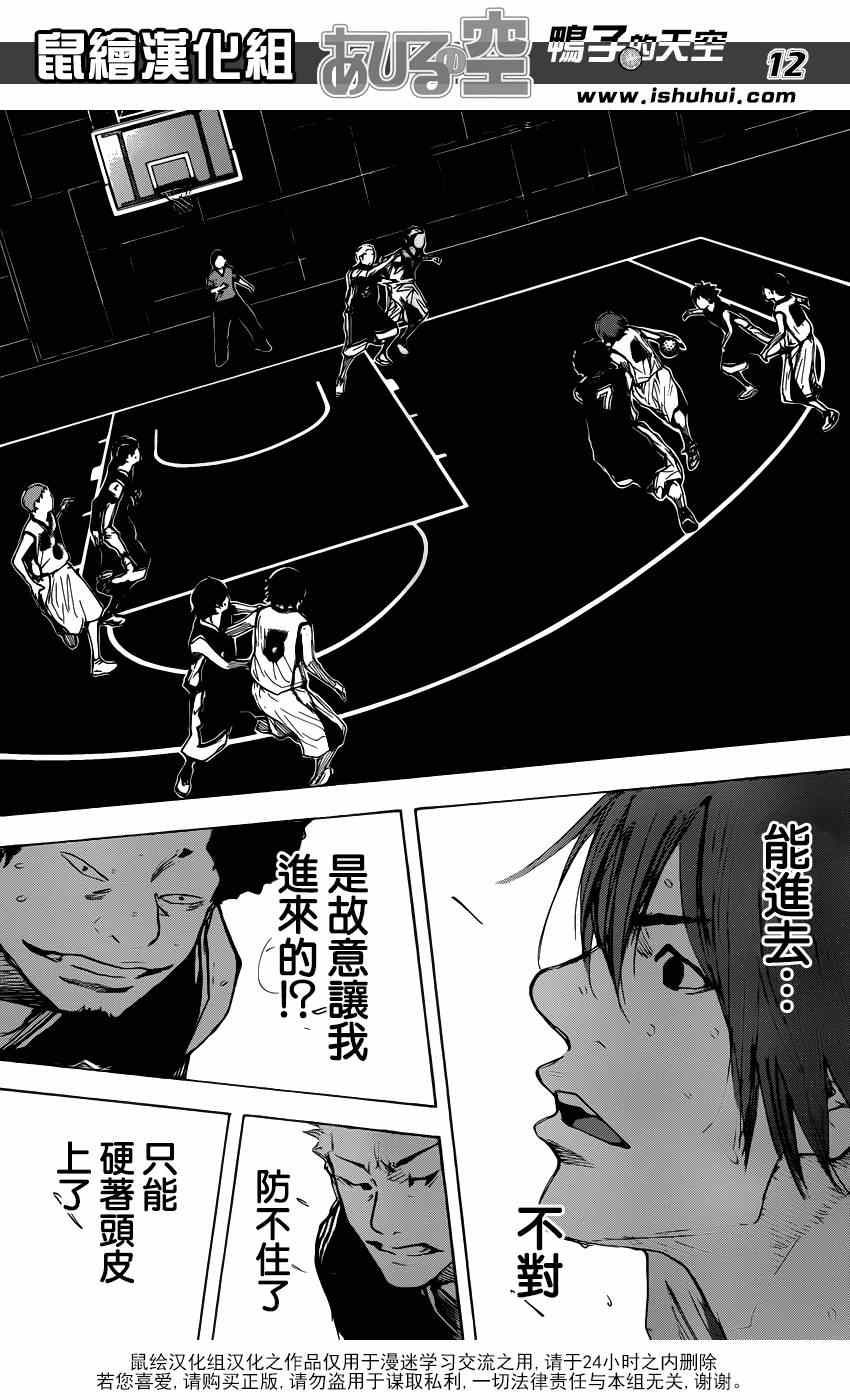 籃球少年王 - 第472話 - 4
