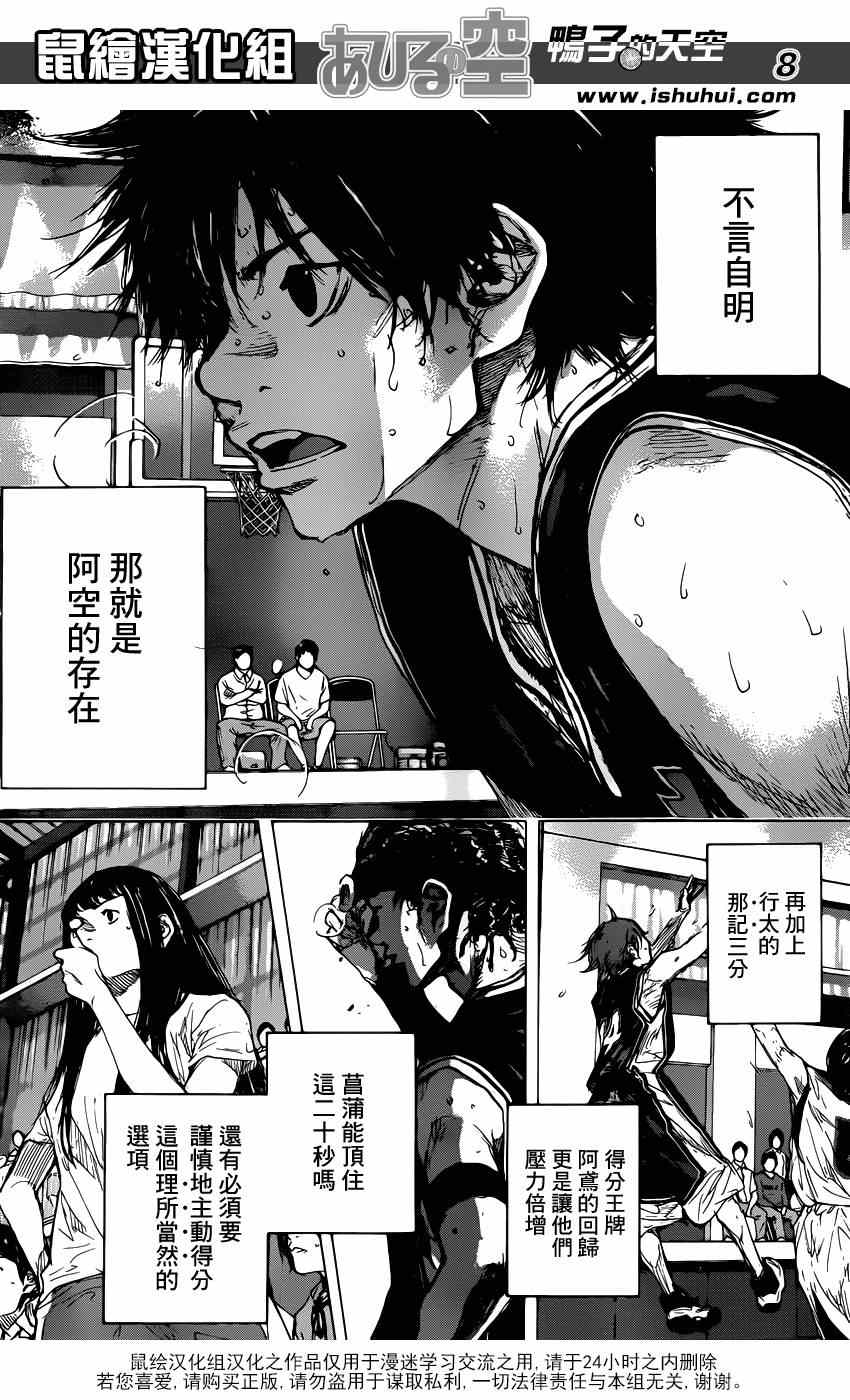 籃球少年王 - 第472話 - 4