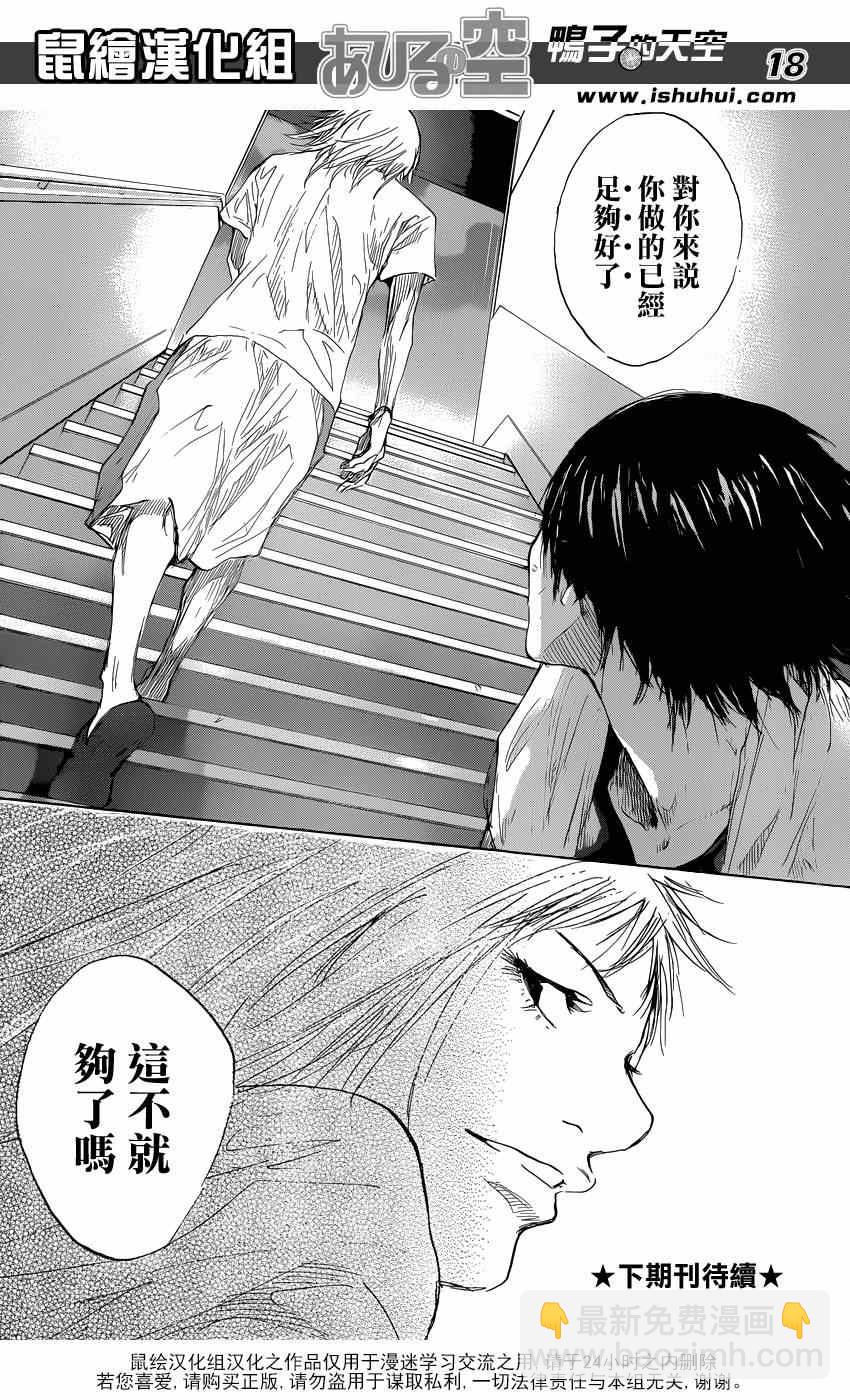 籃球少年王 - 第476話 - 2