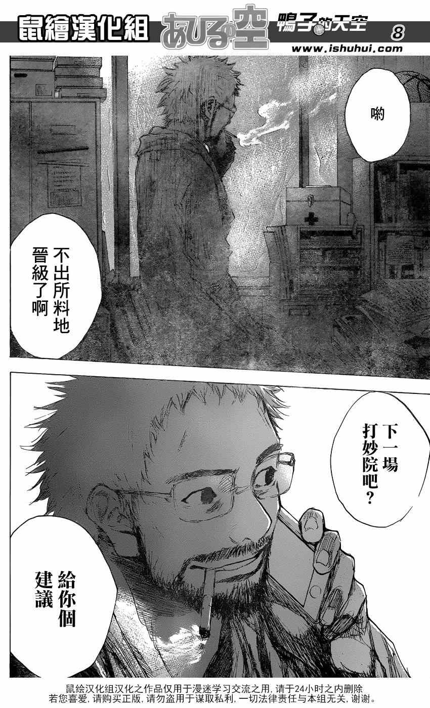 籃球少年王 - 第478話 - 4