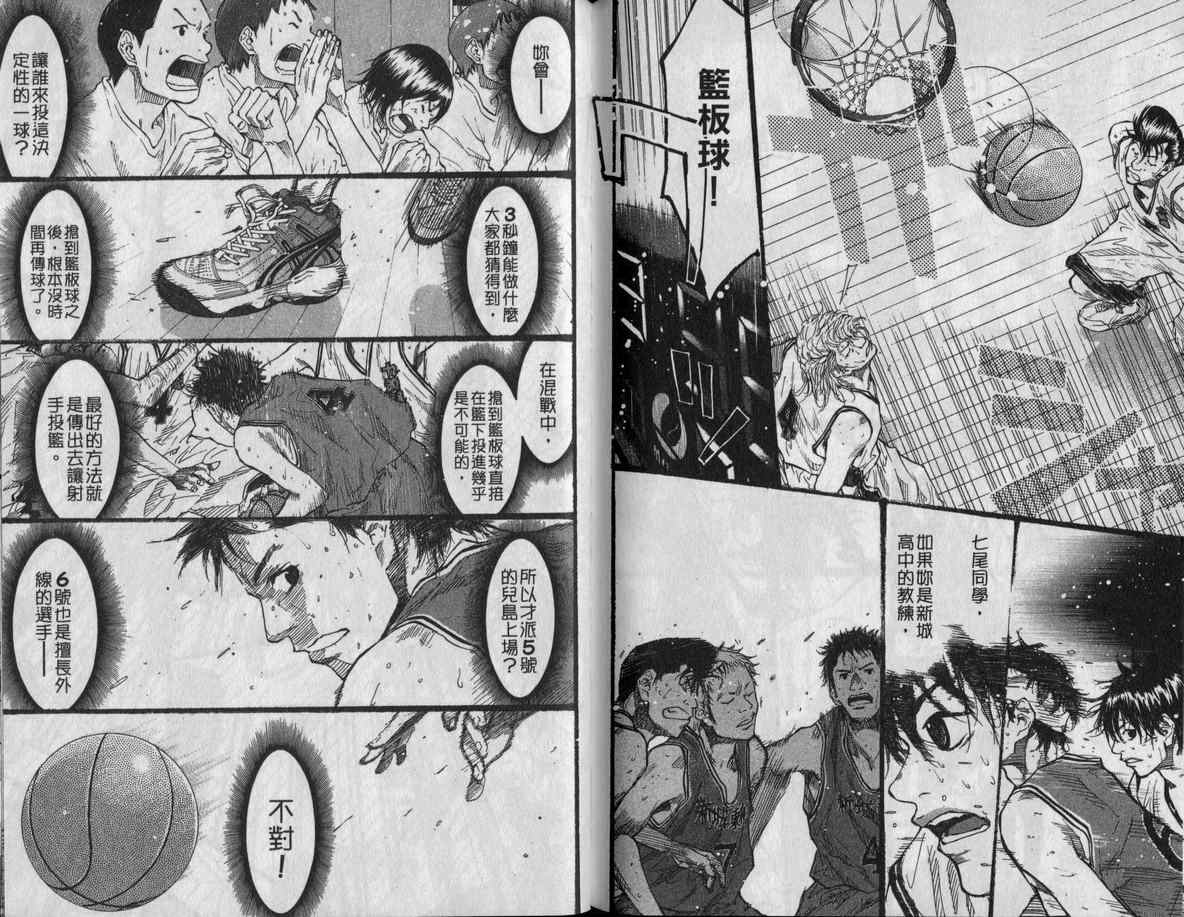 籃球少年王 - 第11卷(2/2) - 8