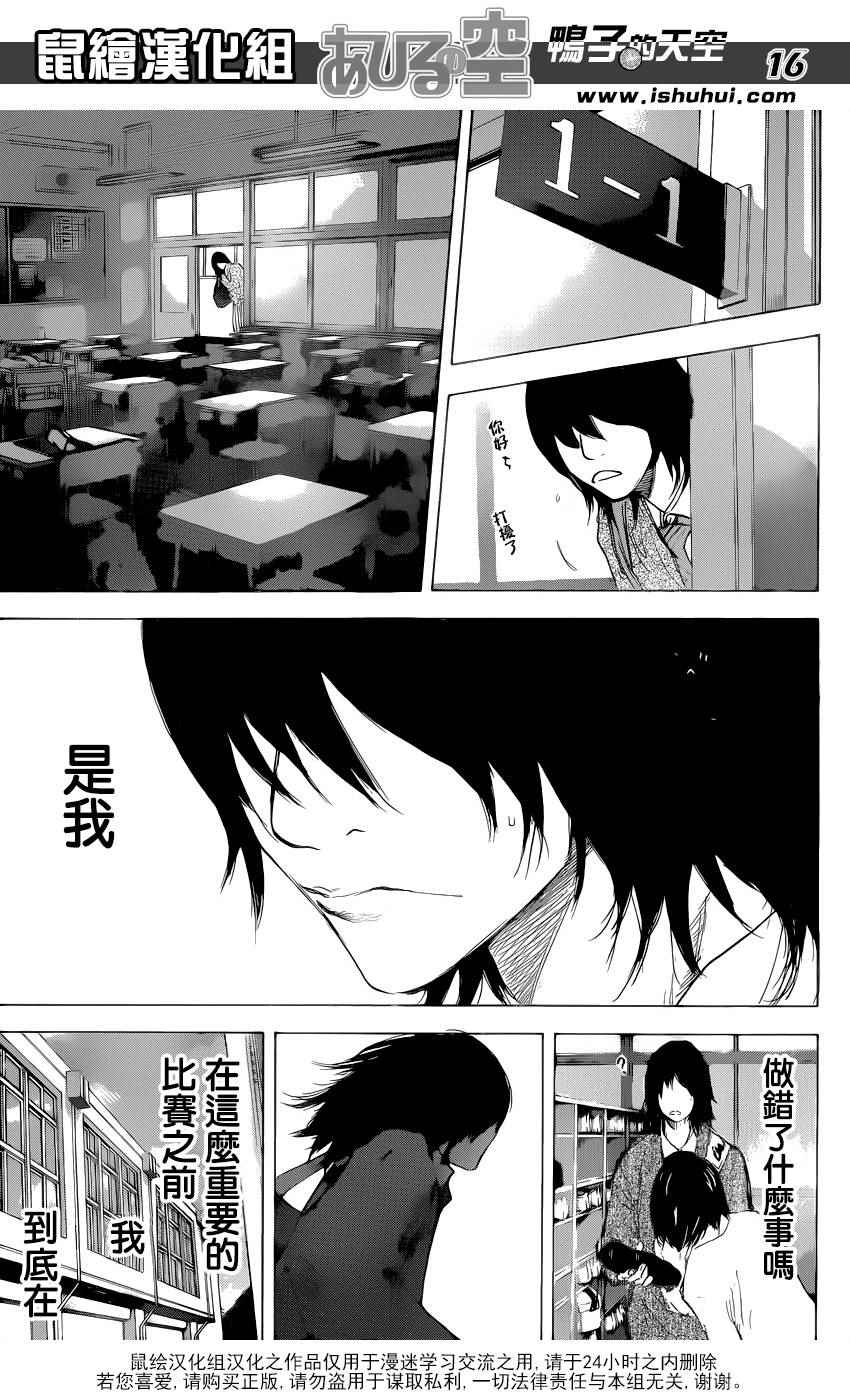 籃球少年王 - 第480話 - 4