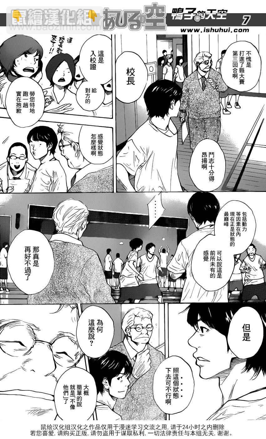 籃球少年王 - 第480話 - 3