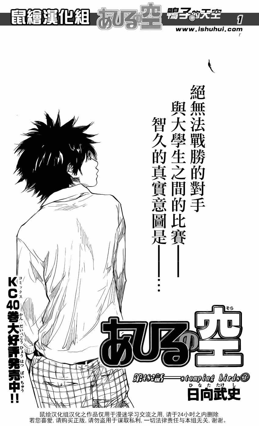 籃球少年王 - 第482話 - 1