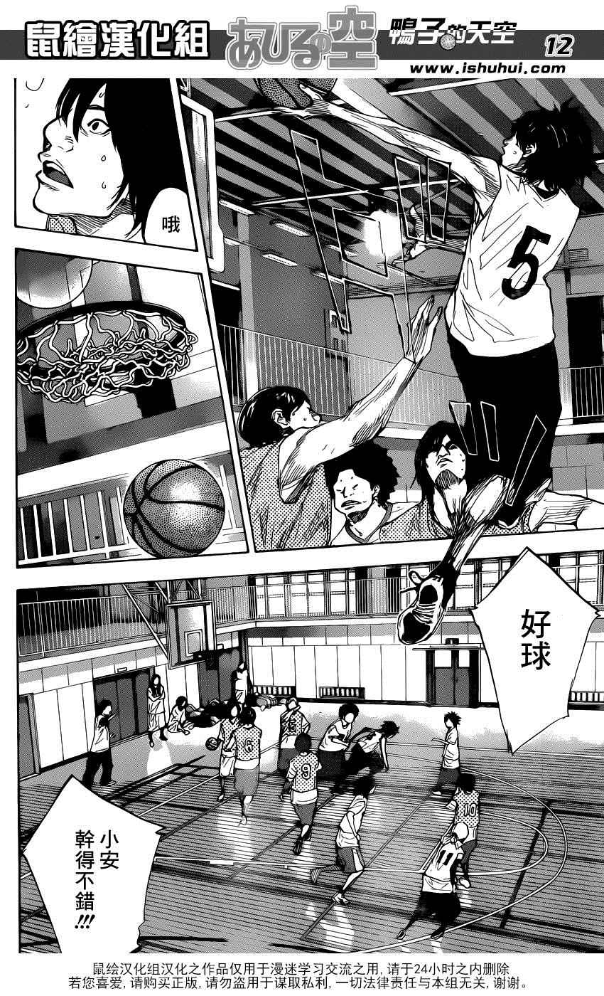 篮球少年王 - 第484话 - 4