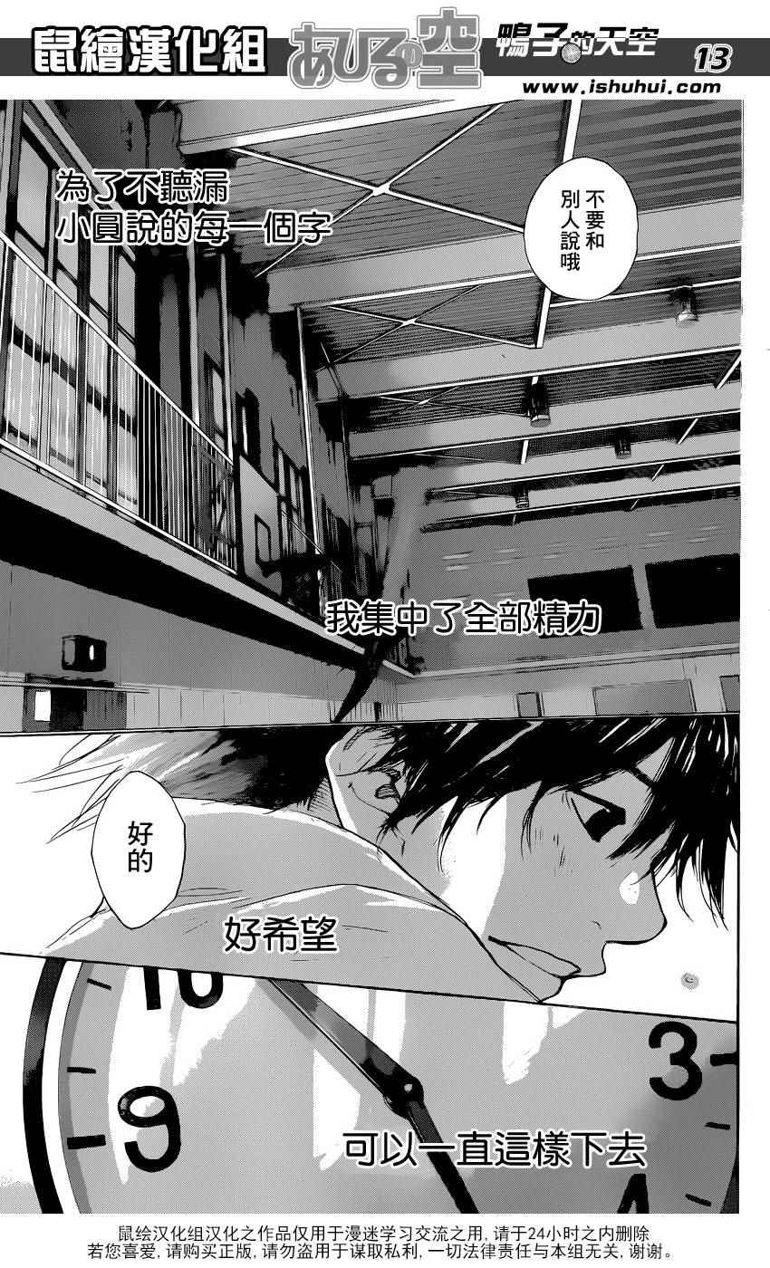 籃球少年王 - 第486話 - 3