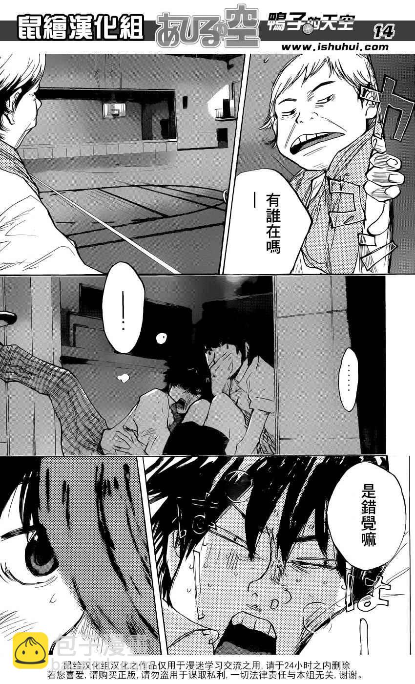 籃球少年王 - 第486話 - 4