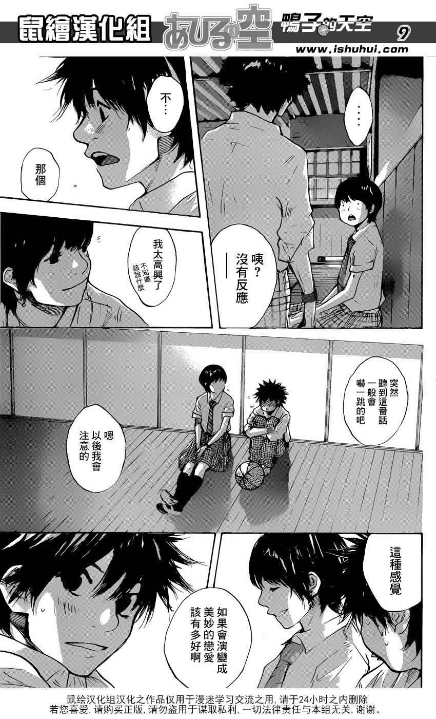 籃球少年王 - 第486話 - 3